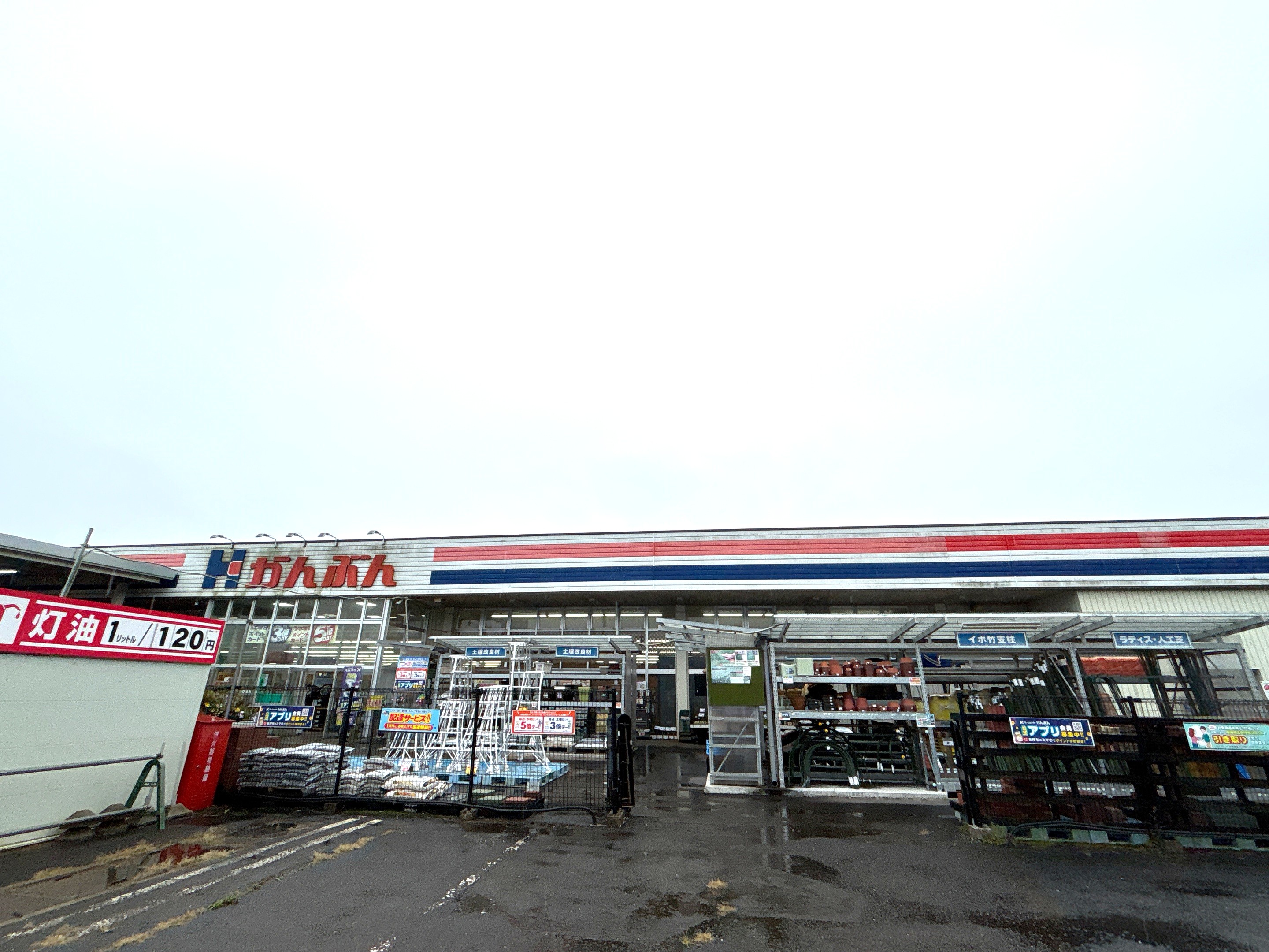 ホームセンターかんぶん三戸店